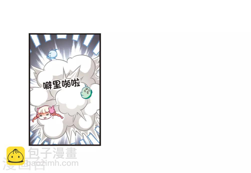 🍻风起苍岚 第69话 西瓜诞生3 第23页