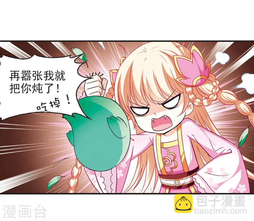 🍻风起苍岚 第69话 西瓜诞生3 第24页