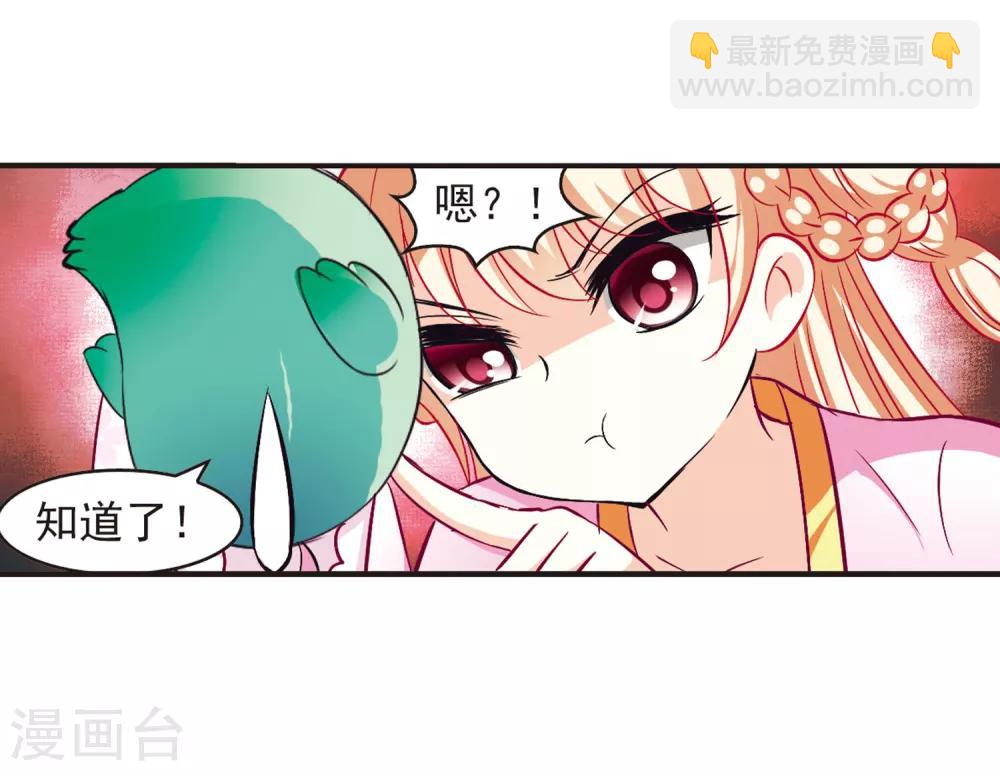 🍻风起苍岚 第69话 西瓜诞生3 第25页