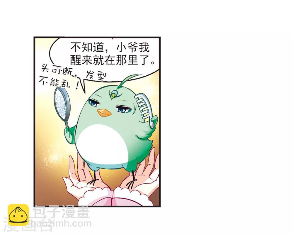 🍻风起苍岚 第69话 西瓜诞生3 第27页