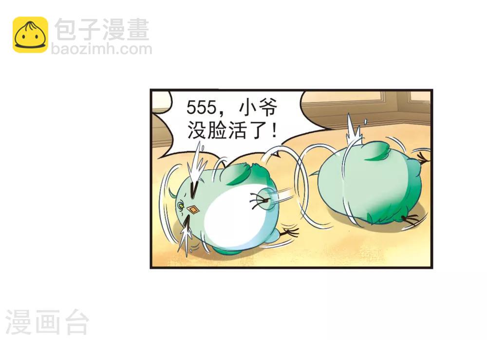 🍻风起苍岚 第69话 西瓜诞生3 第29页