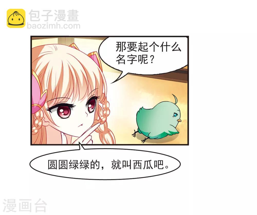 🍻风起苍岚 第69话 西瓜诞生3 第33页