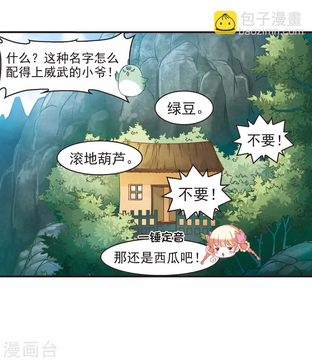 🍻风起苍岚 第69话 西瓜诞生3 第35页