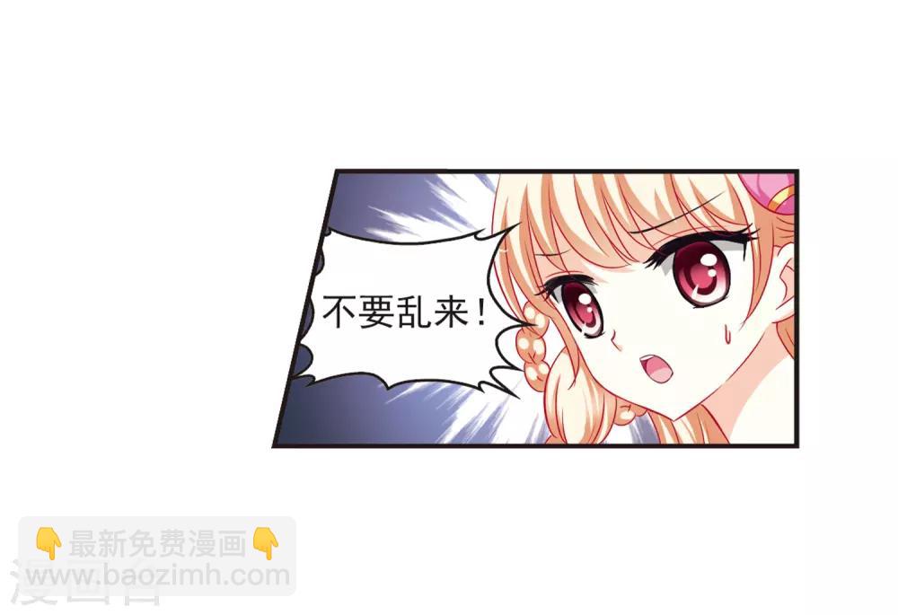 🍻风起苍岚 第69话 西瓜诞生3 第5页