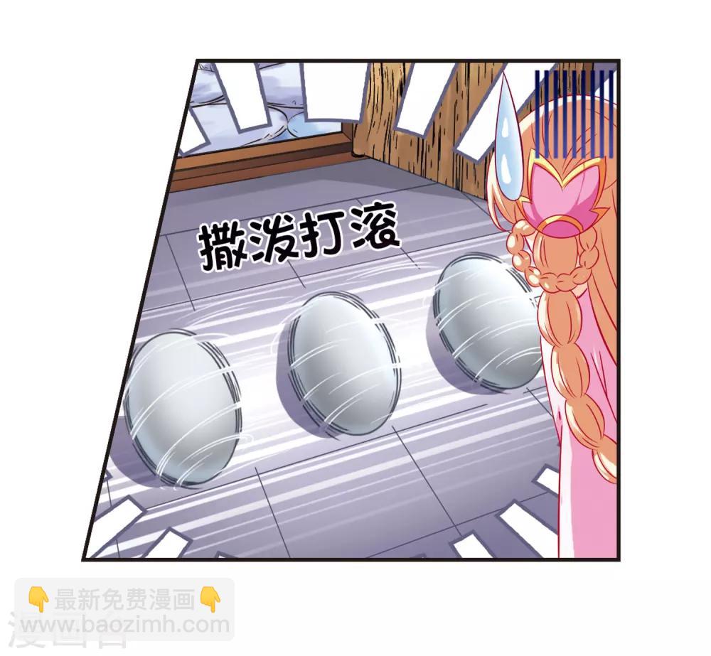 🍻风起苍岚 第69话 西瓜诞生3 第6页