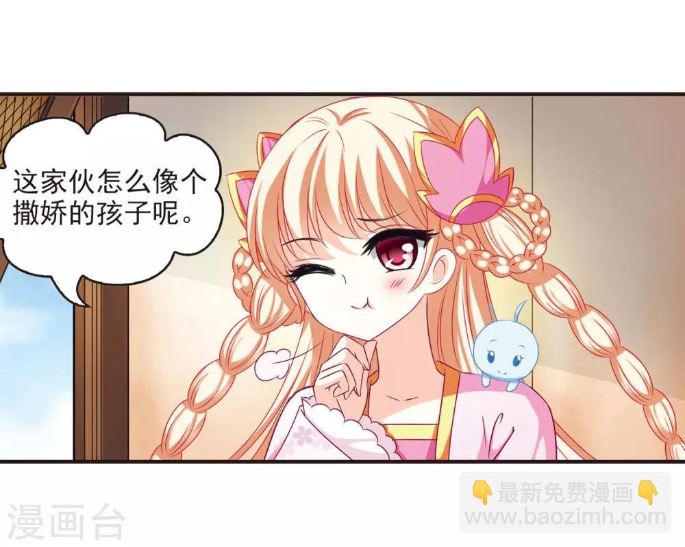 🍻风起苍岚 第69话 西瓜诞生3 第7页