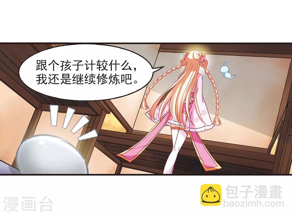 🍻风起苍岚 第69话 西瓜诞生3 第8页