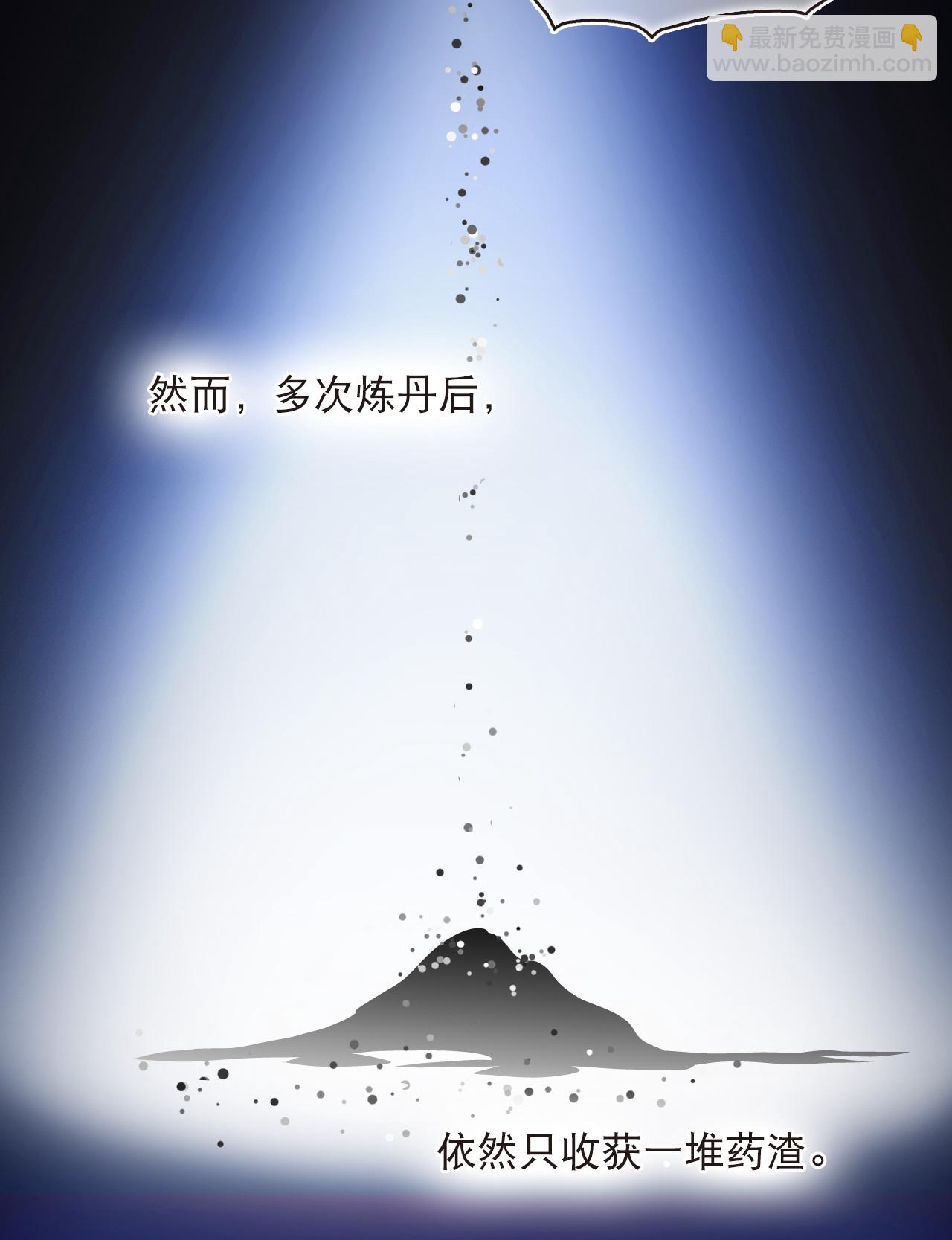 🍻风起苍岚 第2季240话 人不如妖2 第27页