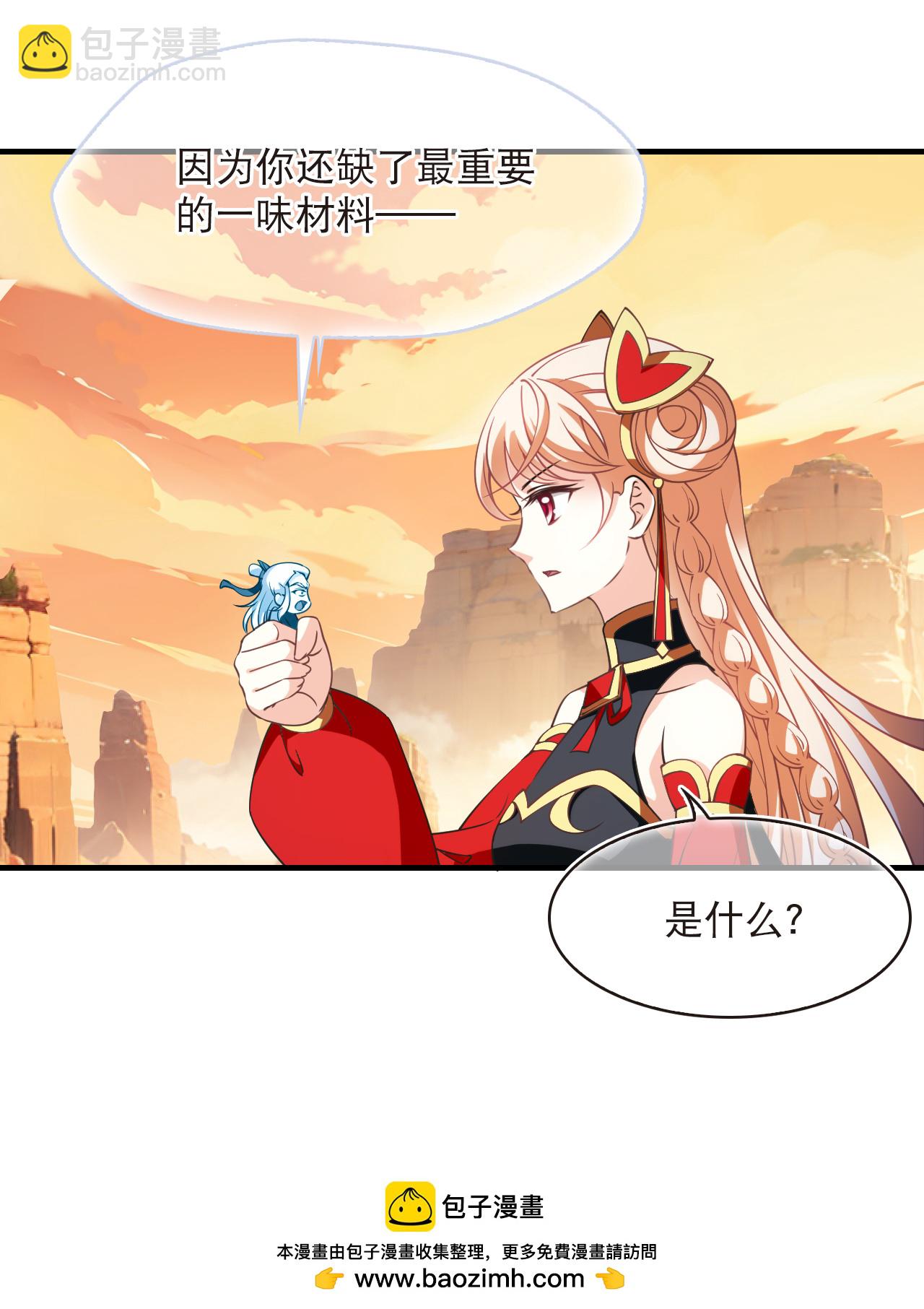 🍻风起苍岚 第2季240话 人不如妖2 第30页