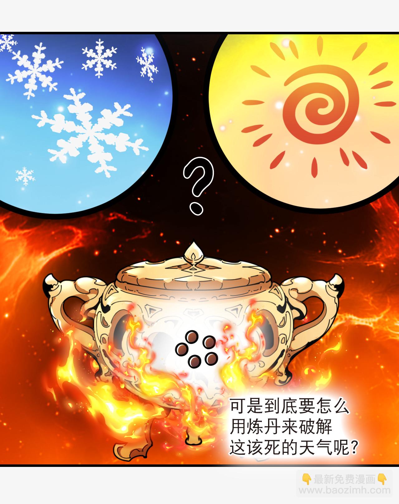 🍻风起苍岚 第2季248话 过关？1 第18页