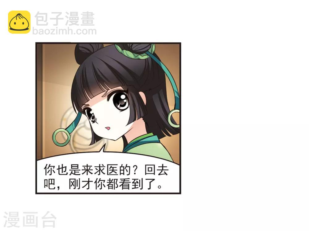 🍻风起苍岚 第71话 计闯药园2 第13页