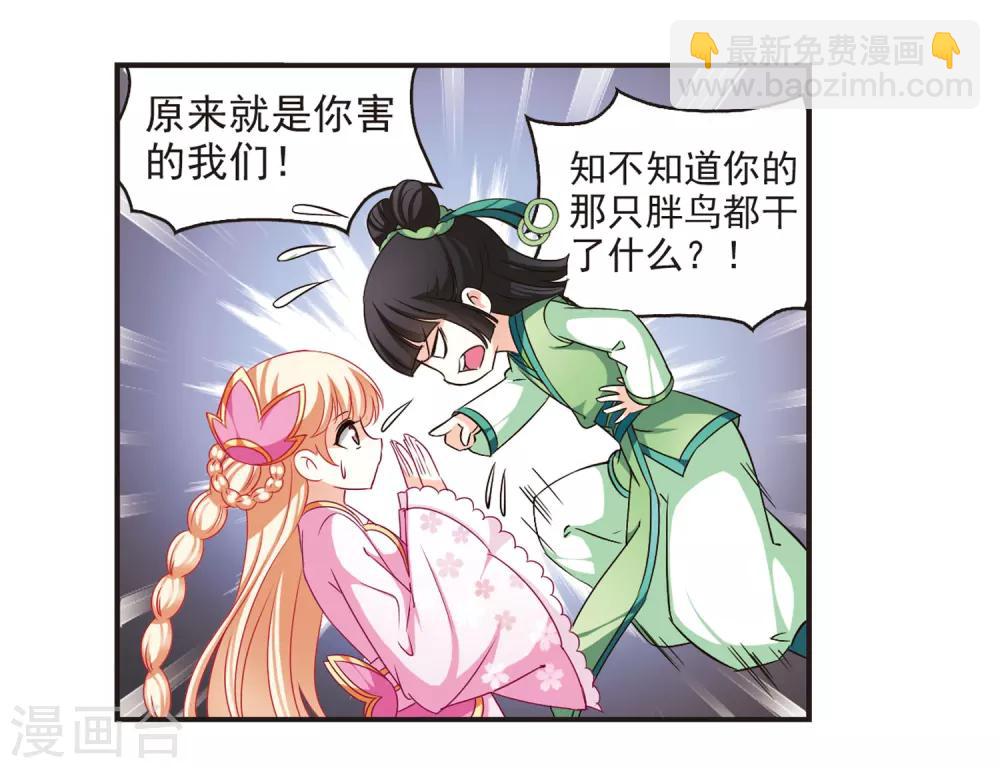 🍻风起苍岚 第71话 计闯药园2 第18页