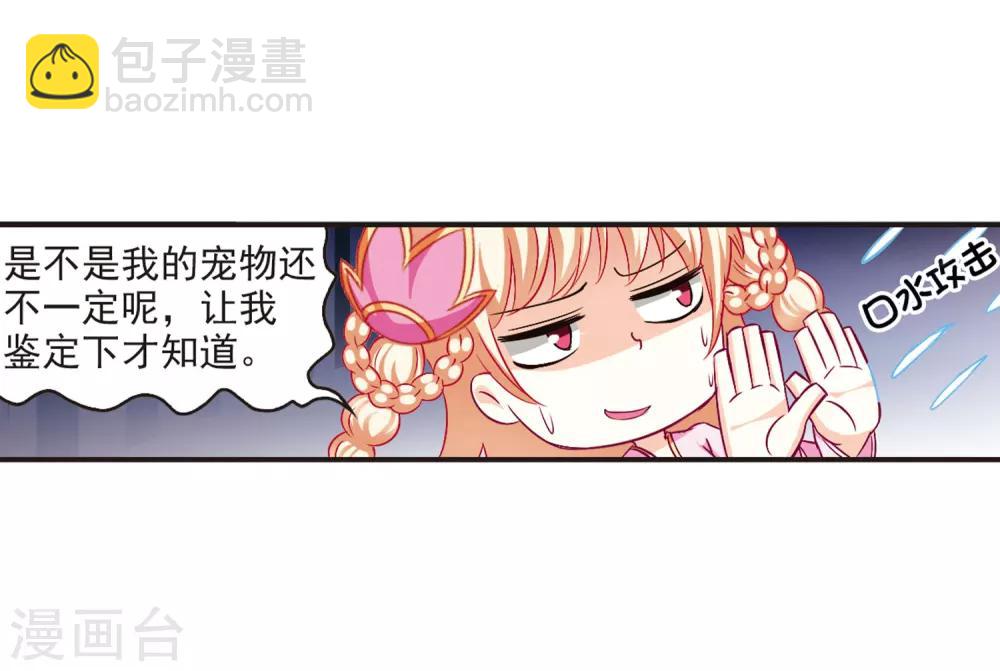 🍻风起苍岚 第71话 计闯药园2 第19页