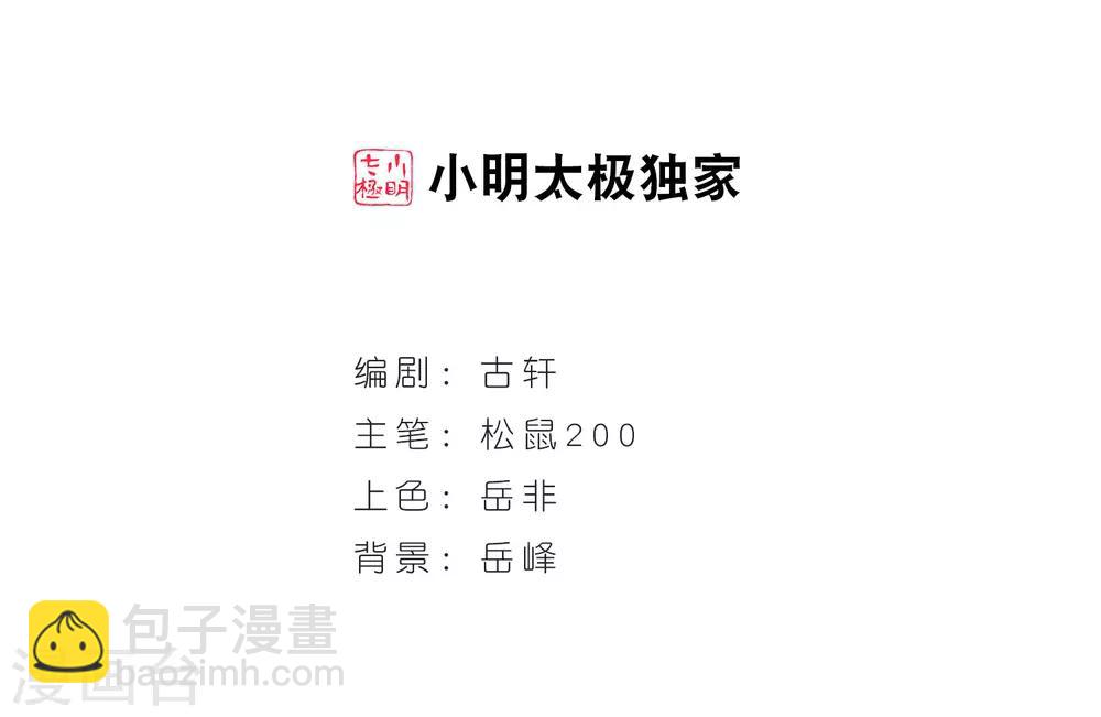 🍻风起苍岚 第71话 计闯药园2 第2页