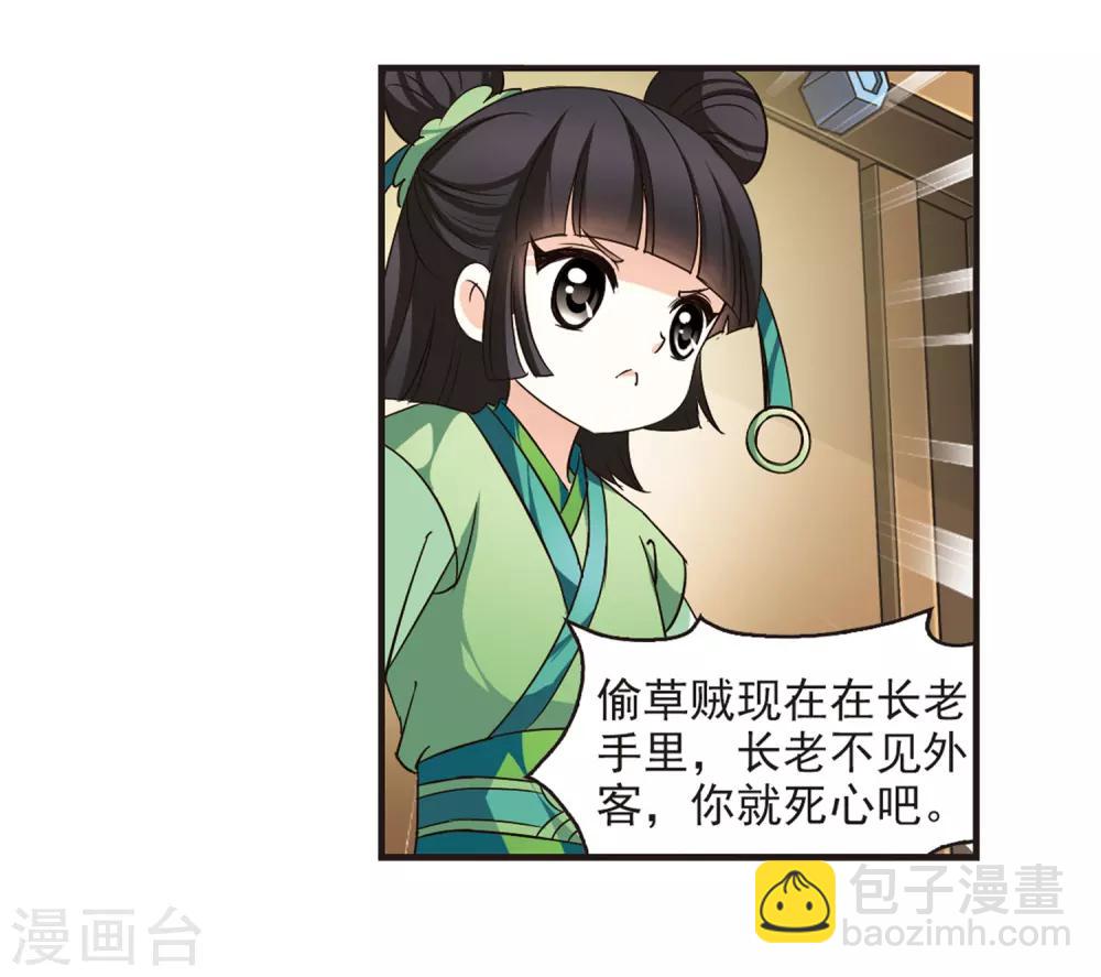 🍻风起苍岚 第71话 计闯药园2 第20页
