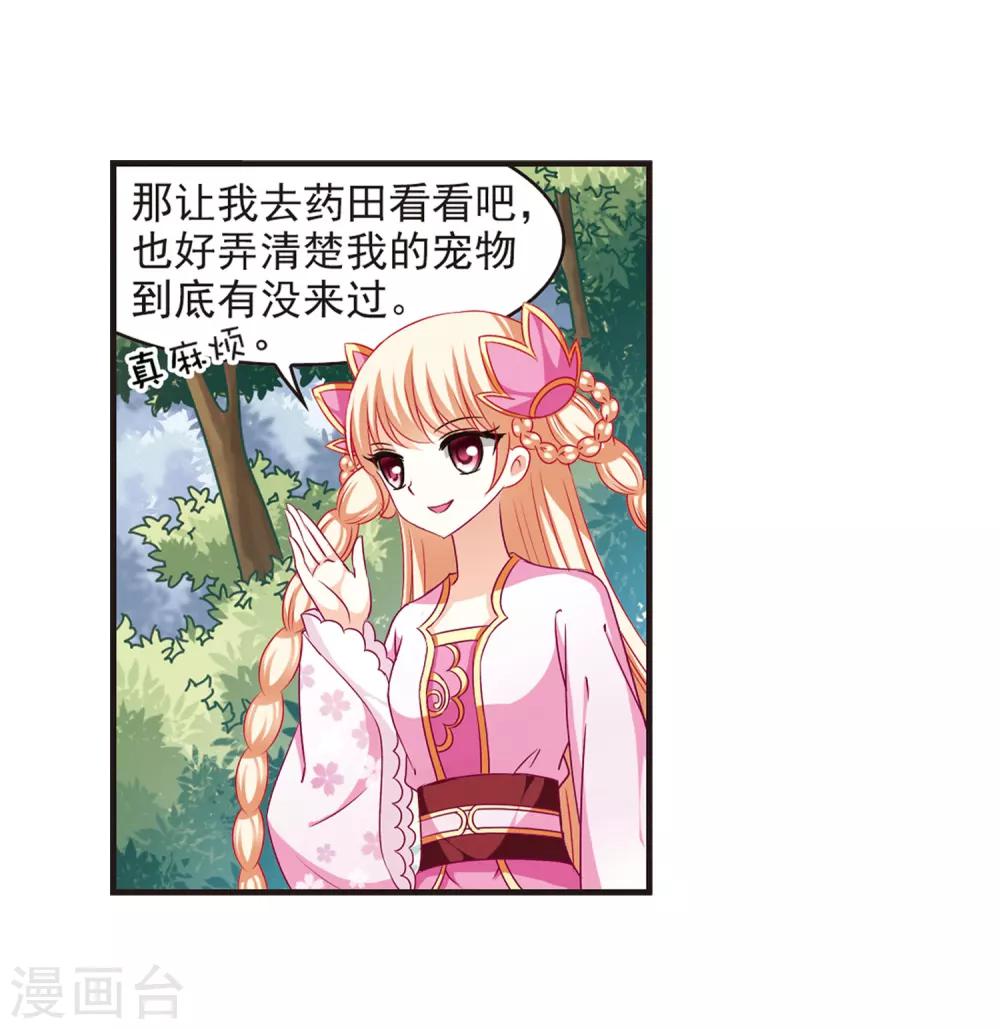 🍻风起苍岚 第71话 计闯药园2 第21页