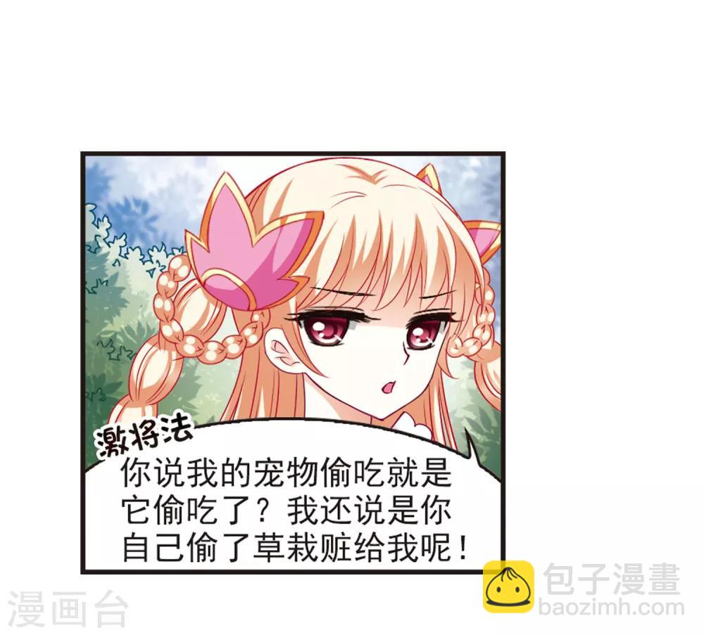 🍻风起苍岚 第71话 计闯药园2 第23页