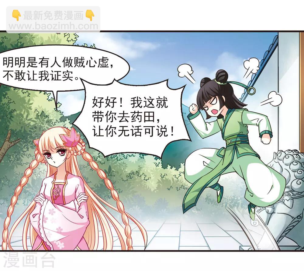 🍻风起苍岚 第71话 计闯药园2 第25页