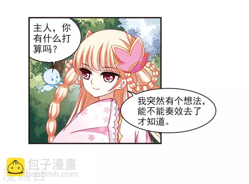 🍻风起苍岚 第71话 计闯药园2 第27页