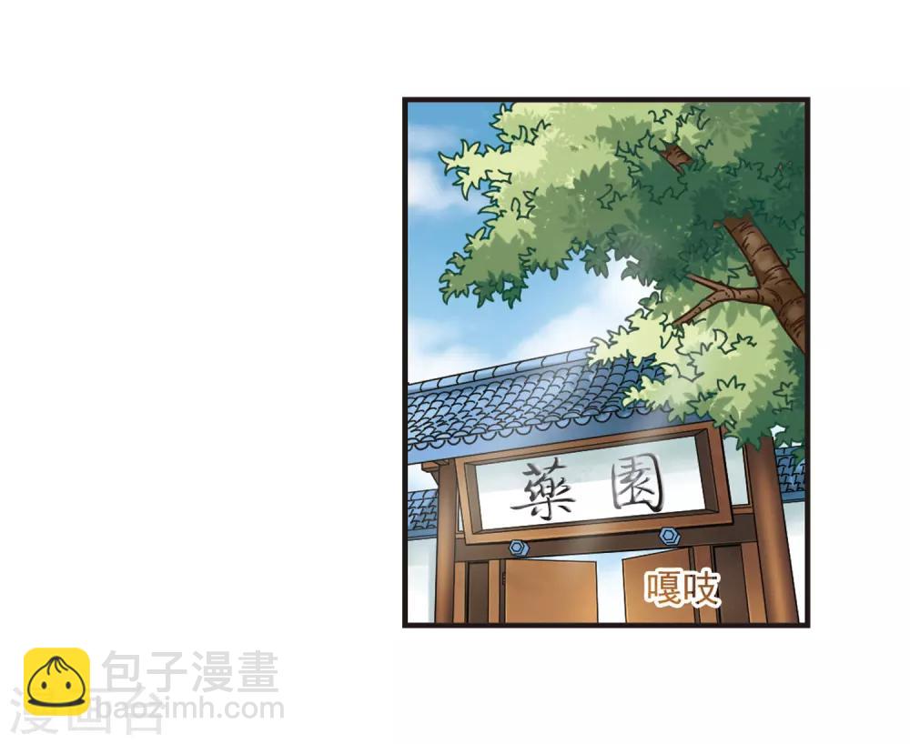 🍻风起苍岚 第71话 计闯药园2 第28页