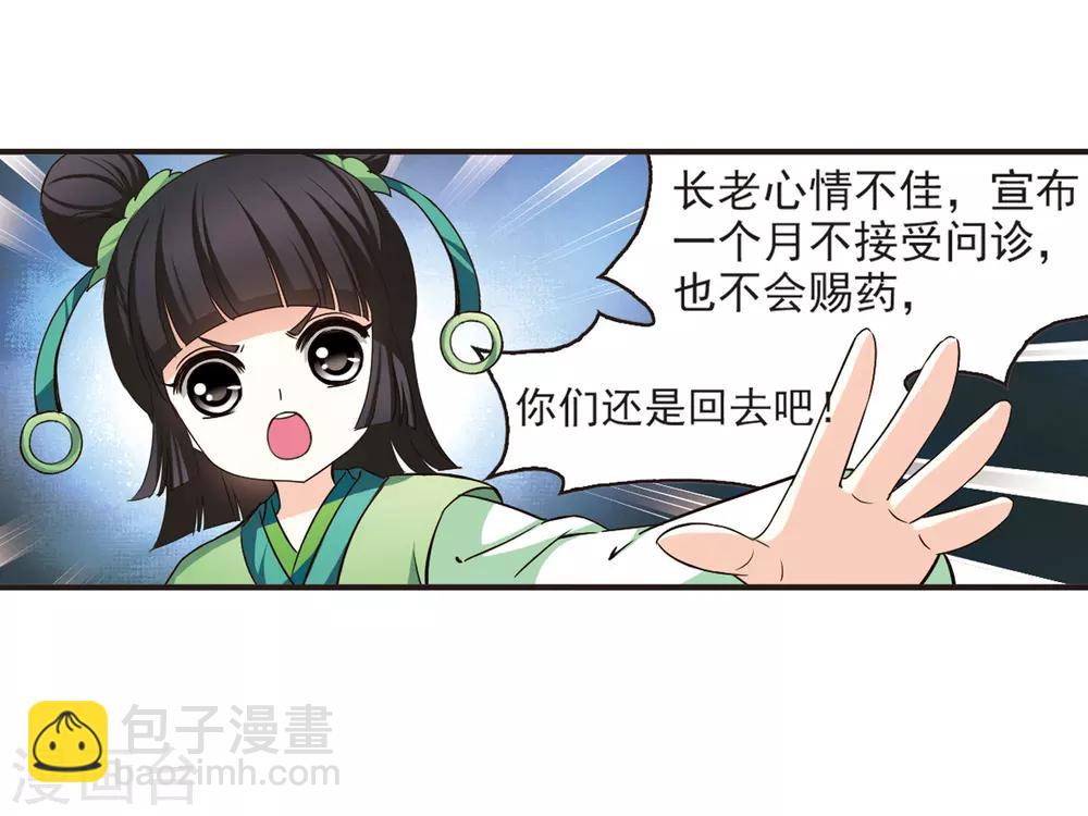 🍻风起苍岚 第71话 计闯药园2 第3页