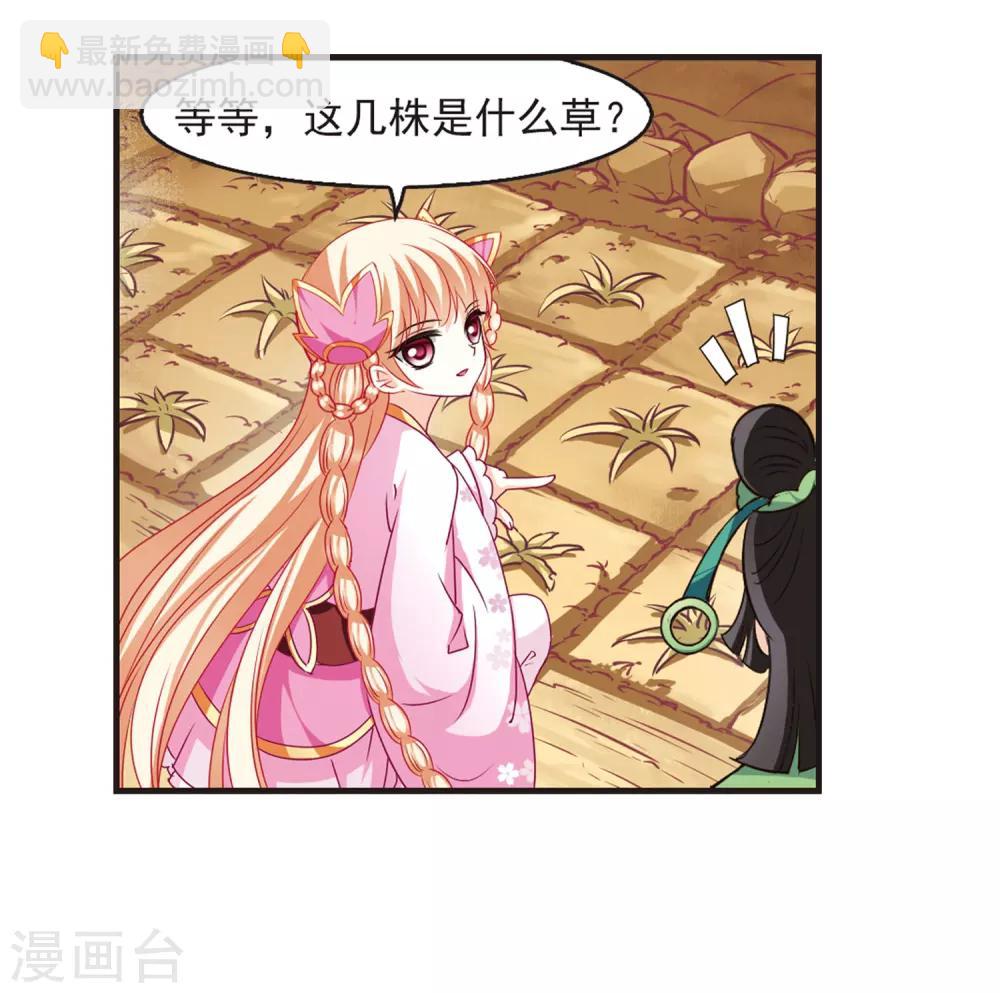 🍻风起苍岚 第71话 计闯药园2 第36页