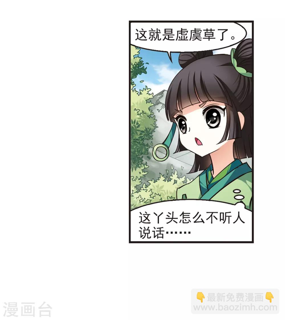 🍻风起苍岚 第71话 计闯药园2 第37页