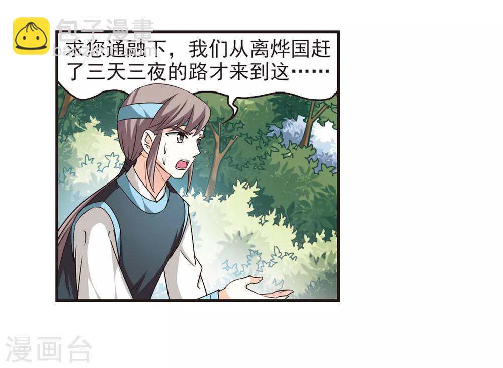 🍻风起苍岚 第71话 计闯药园2 第4页