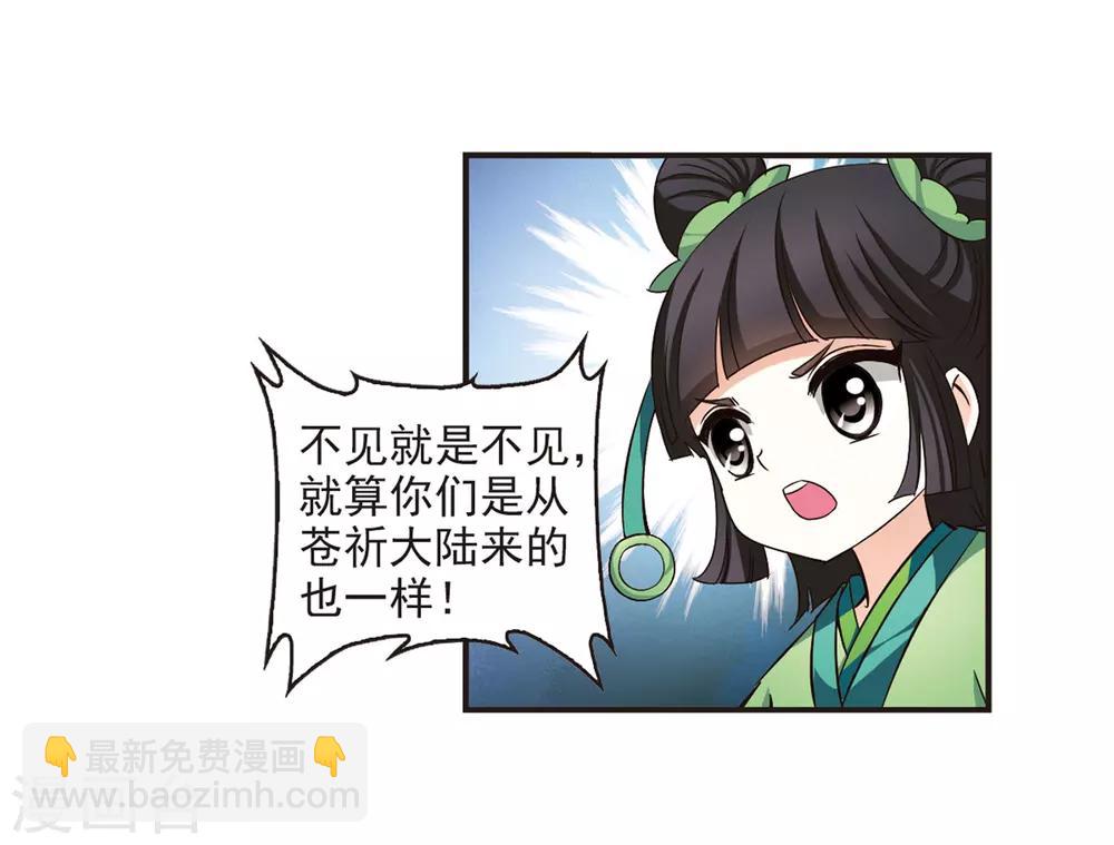 🍻风起苍岚 第71话 计闯药园2 第5页