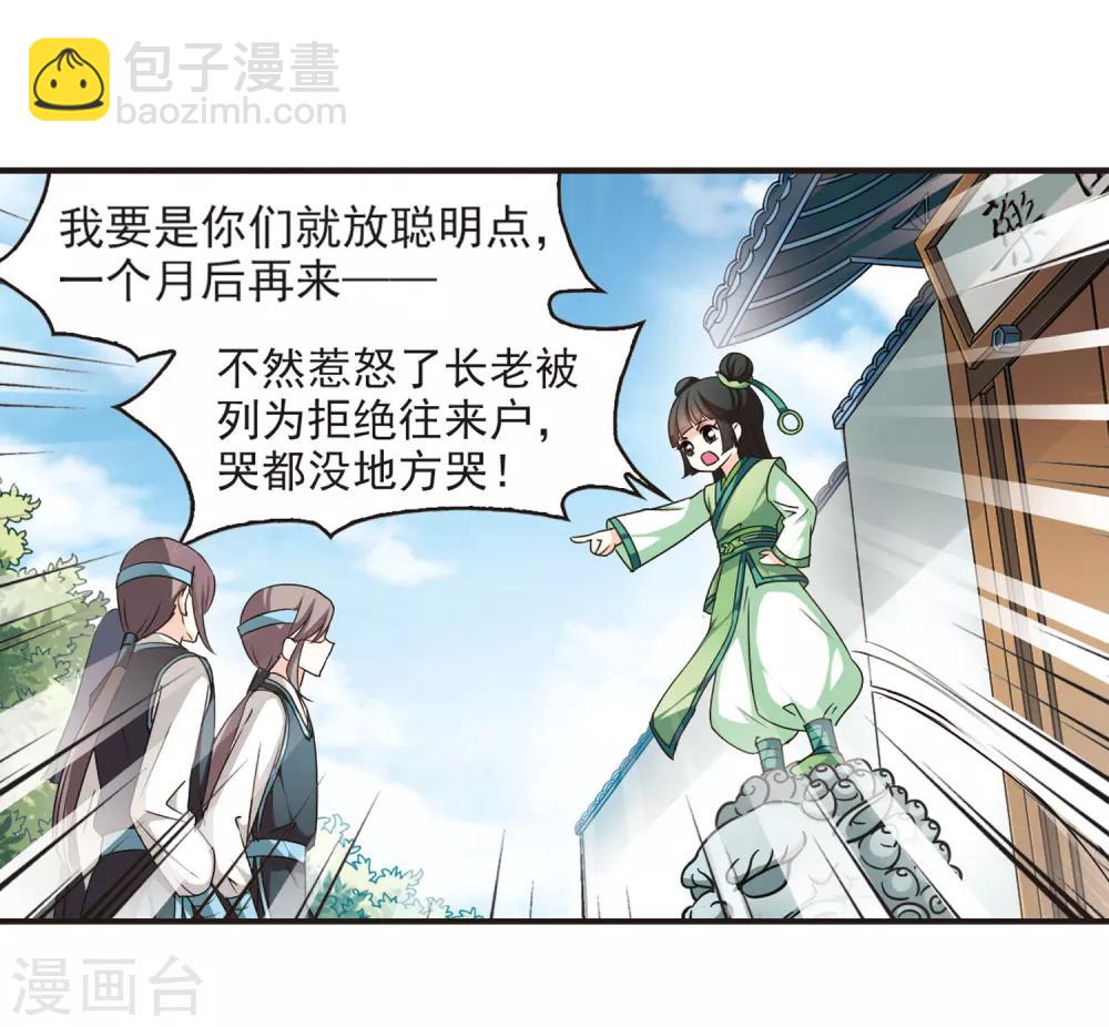 🍻风起苍岚 第71话 计闯药园2 第6页