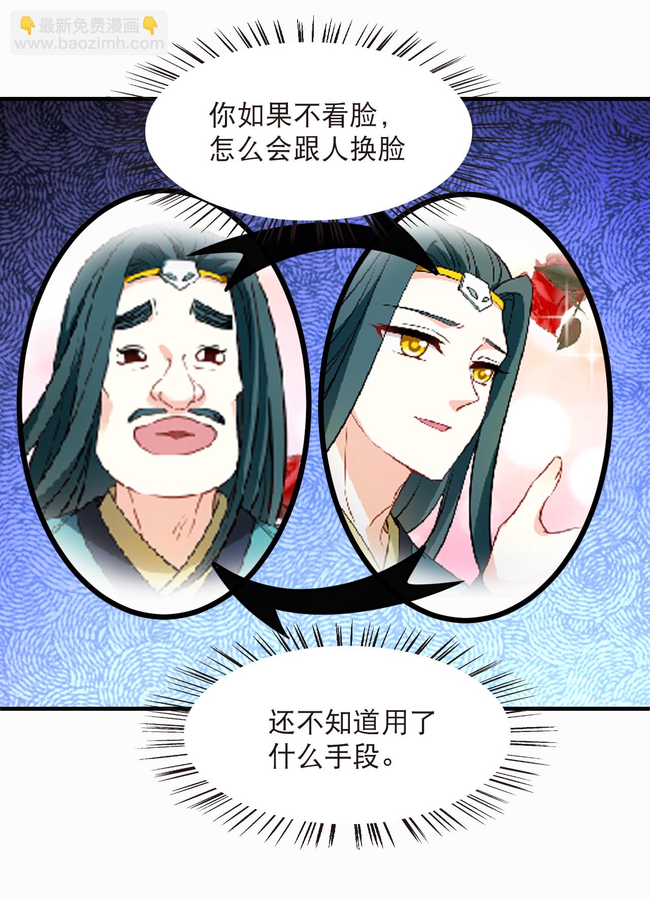 🍻风起苍岚 第2季268话 恋爱脑？颜控！2 第4页