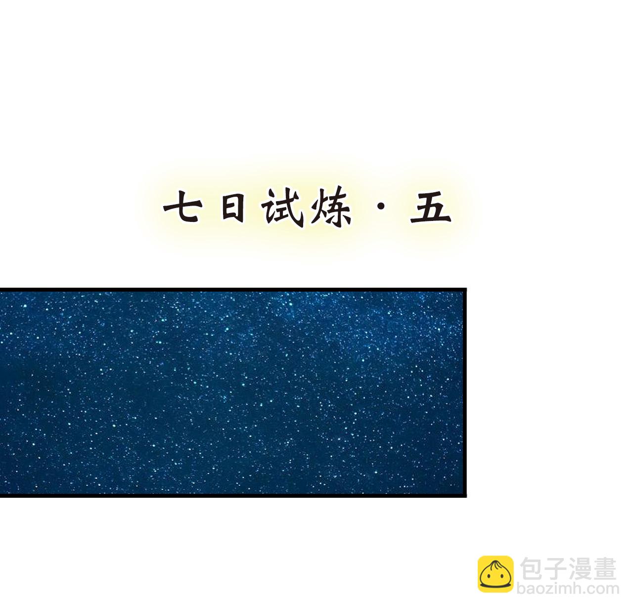 🍻风起苍岚 第2季270话 追逃1 第7页