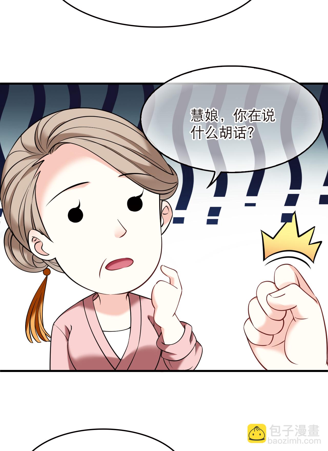 🍻风起苍岚 第2季276话 主动上门1 第11页