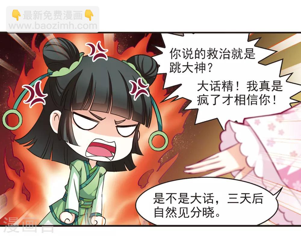 🍻风起苍岚 第73话 药阁新人1 第10页