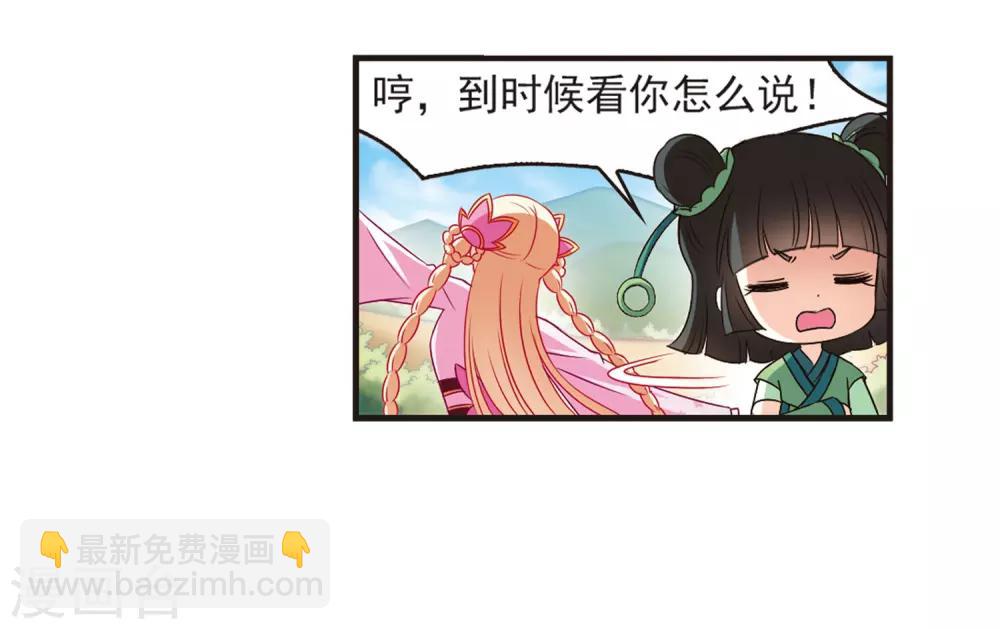 🍻风起苍岚 第73话 药阁新人1 第12页
