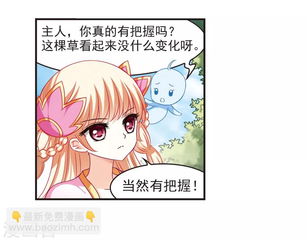 🍻风起苍岚 第73话 药阁新人1 第13页