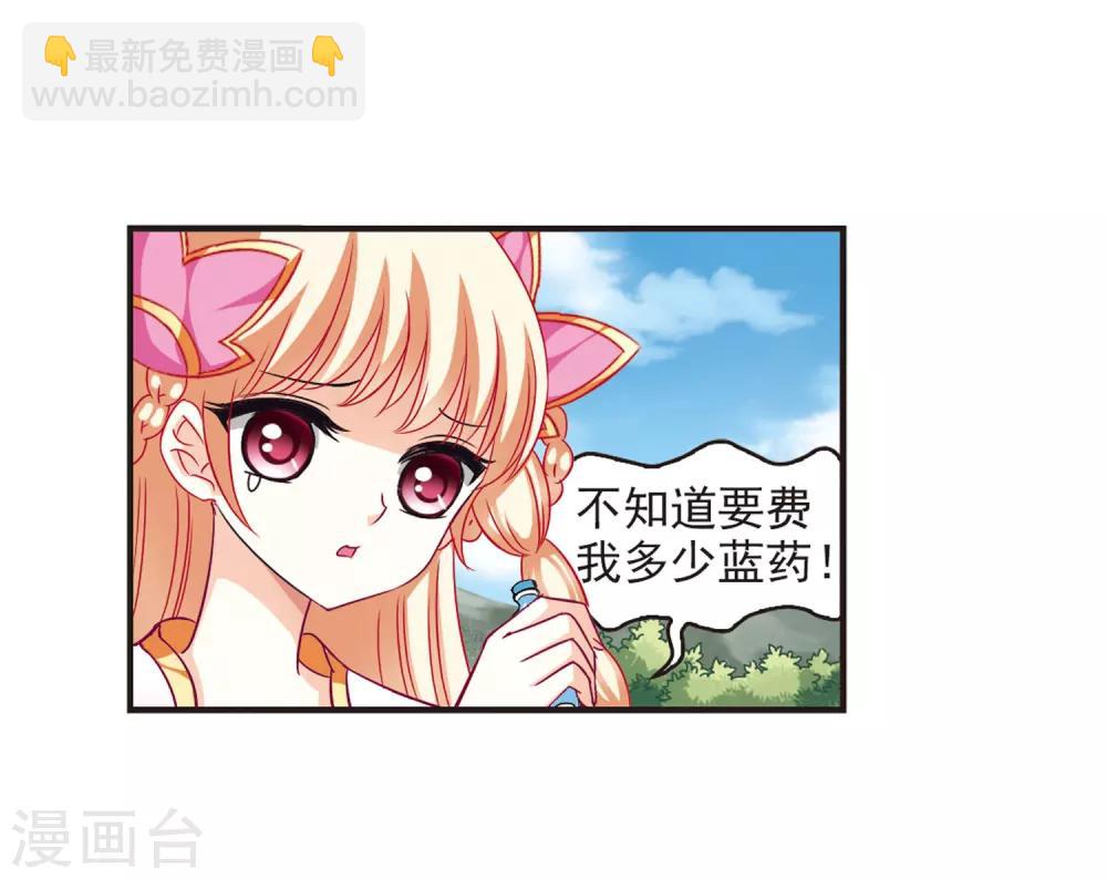 🍻风起苍岚 第73话 药阁新人1 第16页