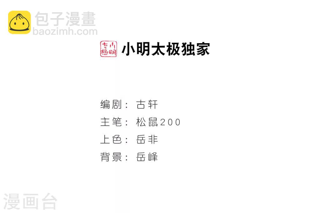 🍻风起苍岚 第73话 药阁新人1 第2页