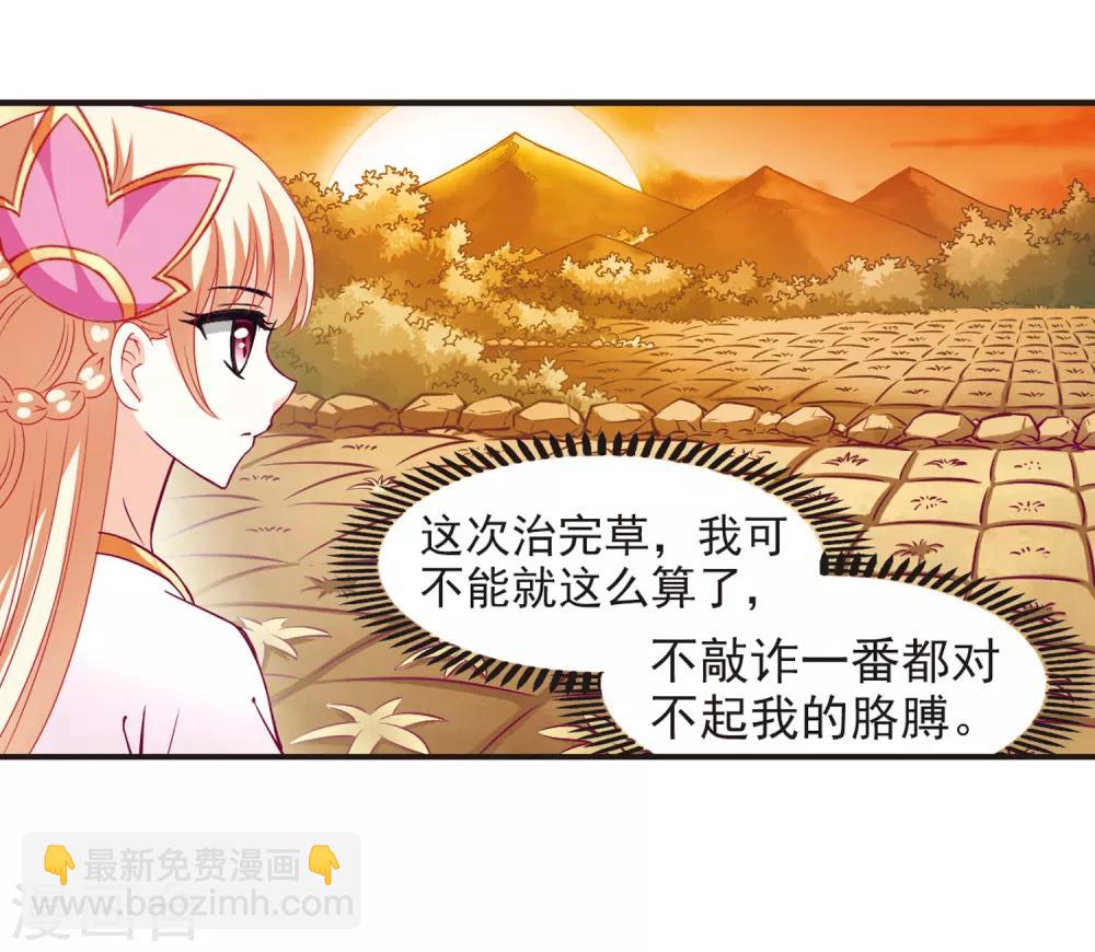 🍻风起苍岚 第73话 药阁新人1 第23页
