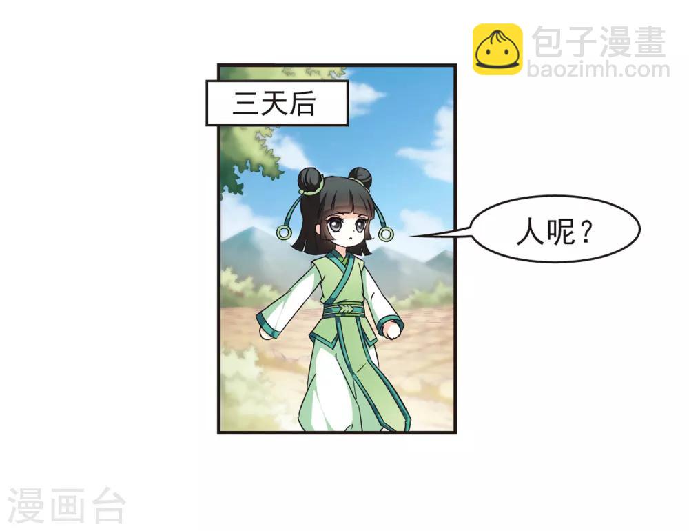 🍻风起苍岚 第73话 药阁新人1 第24页