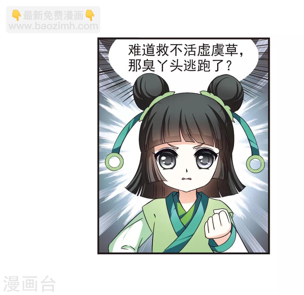 🍻风起苍岚 第73话 药阁新人1 第26页