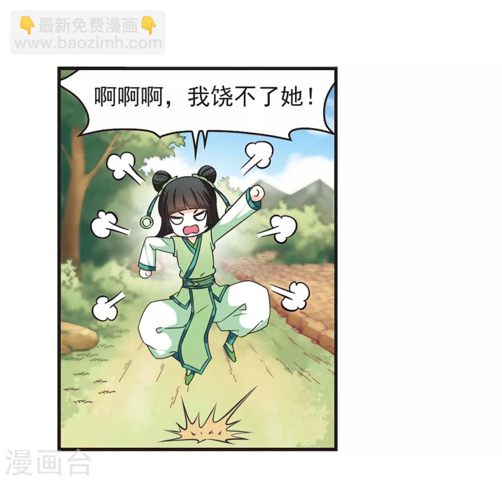 🍻风起苍岚 第73话 药阁新人1 第27页