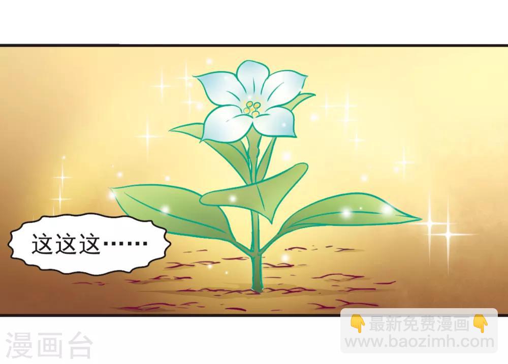 🍻风起苍岚 第73话 药阁新人1 第29页