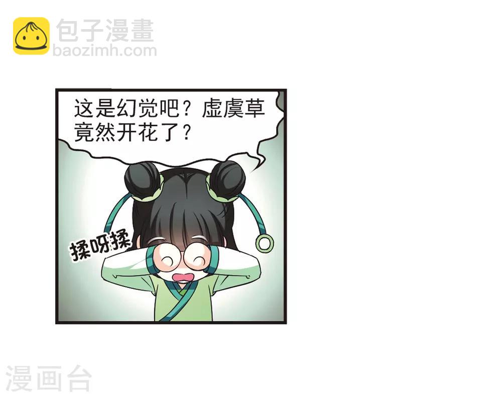 🍻风起苍岚 第73话 药阁新人1 第30页