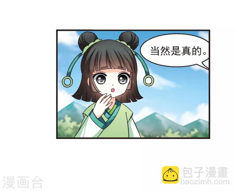 🍻风起苍岚 第73话 药阁新人1 第31页