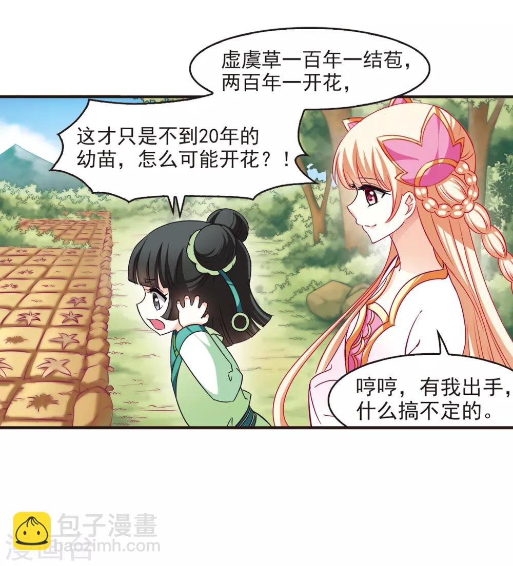 🍻风起苍岚 第73话 药阁新人1 第32页