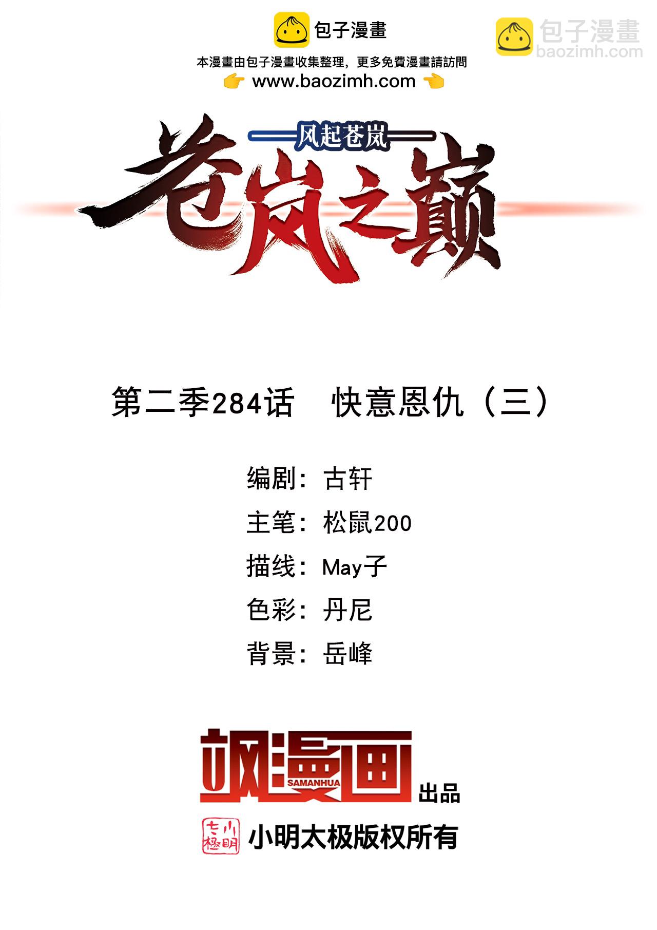 🍻风起苍岚 第2季284话 快意恩仇3 第2页