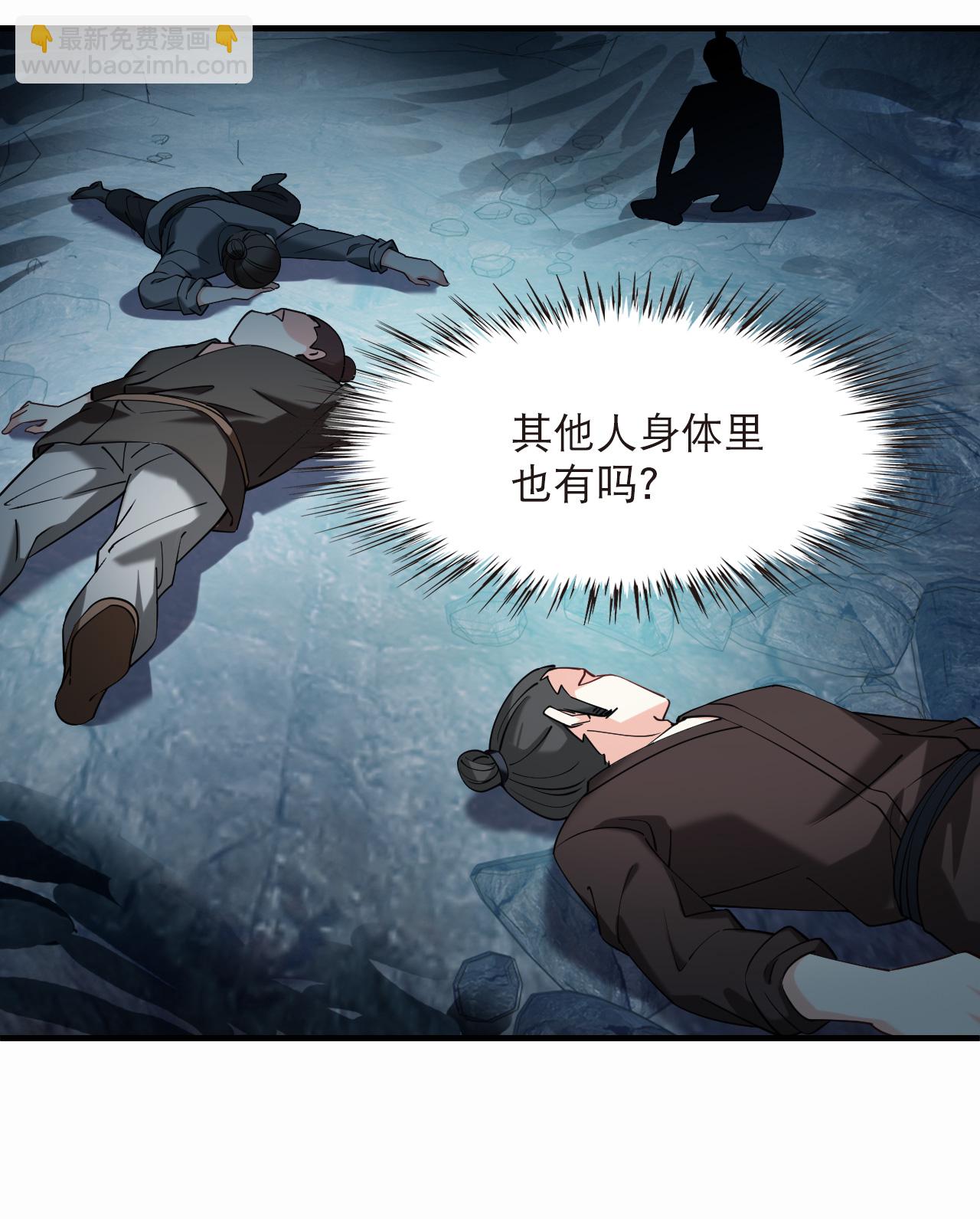 🍻风起苍岚 第2季292话 神秘少年2 第24页