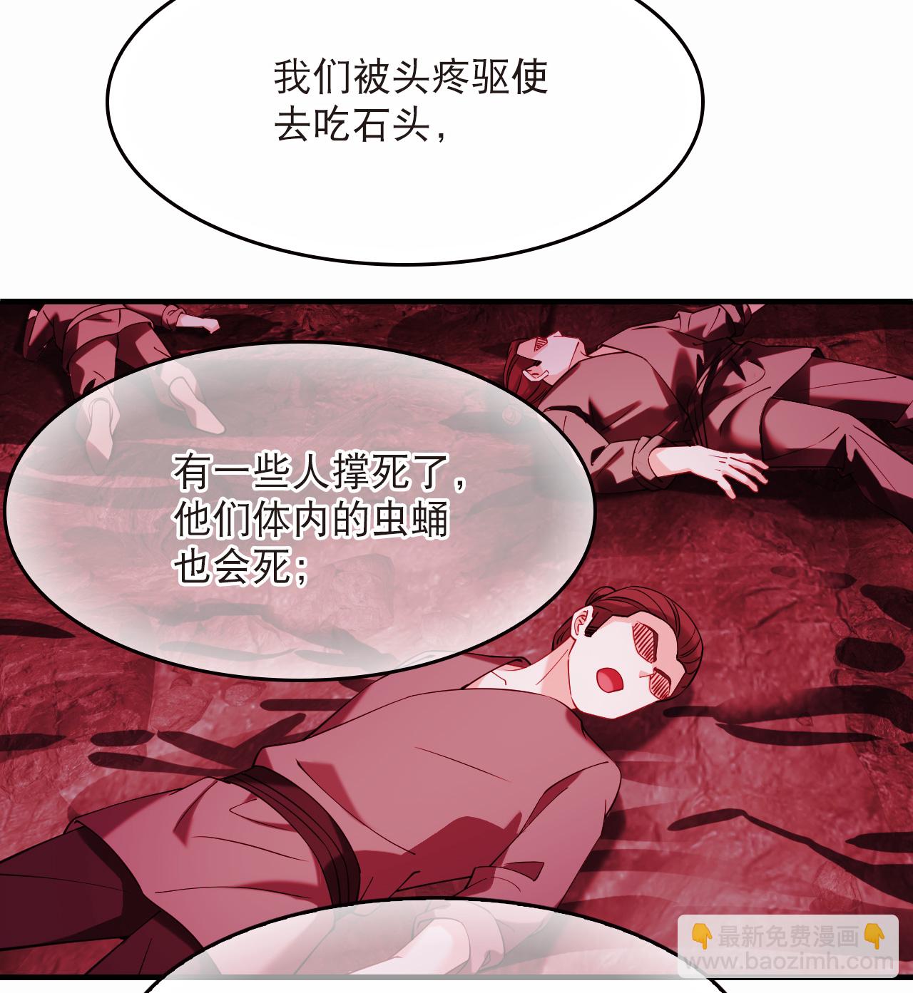 🍻风起苍岚 第2季294话 寄生1 第17页