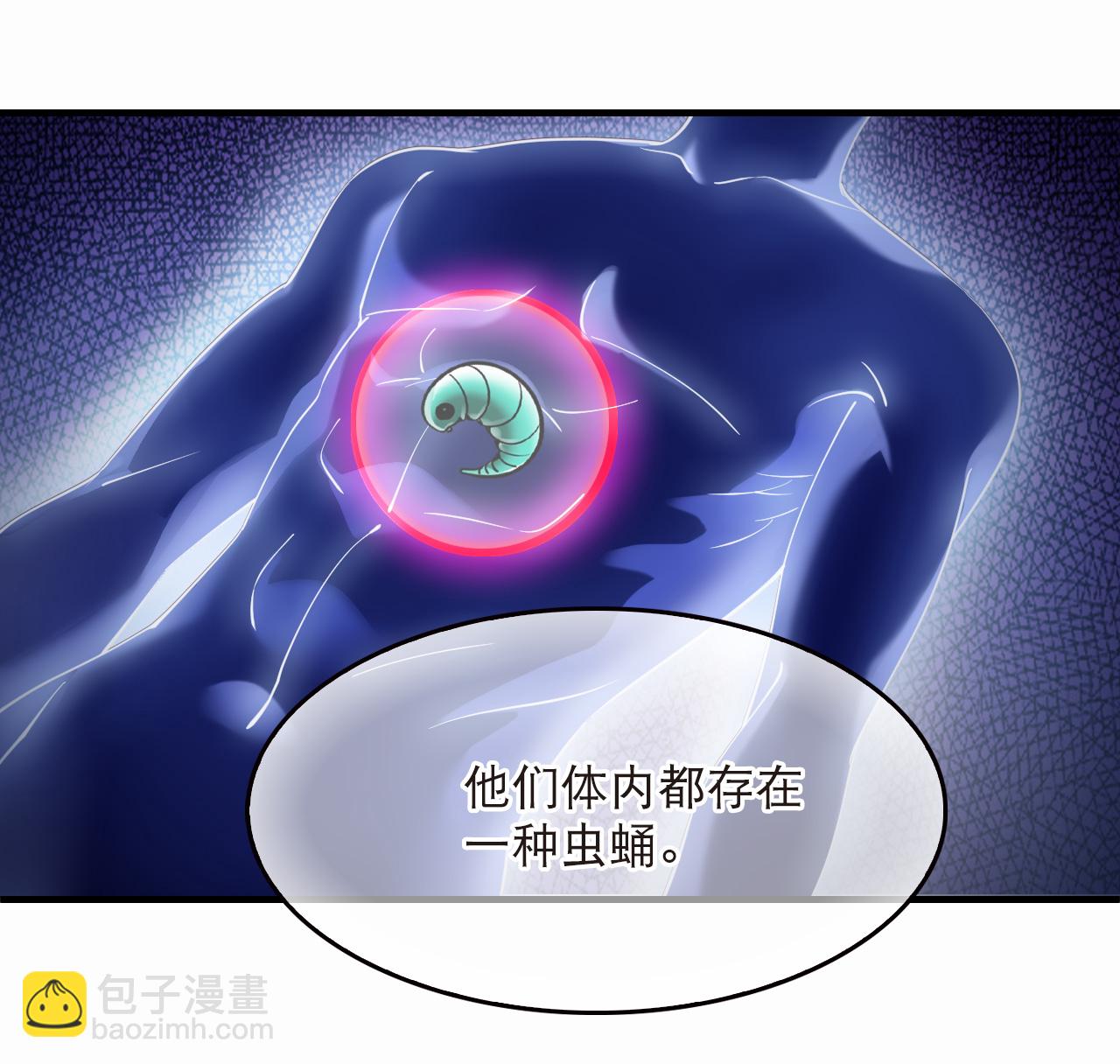 🍻风起苍岚 第2季294话 寄生1 第4页